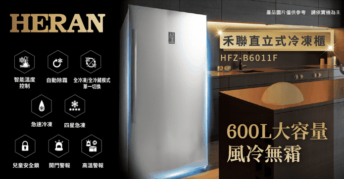 600L自動除霜直立冷凍櫃