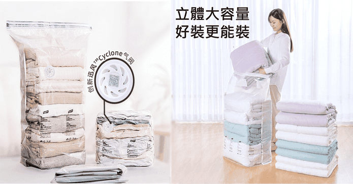 立體免抽氣真空收納袋