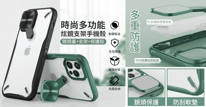 多功能炫鏡支架手機殼