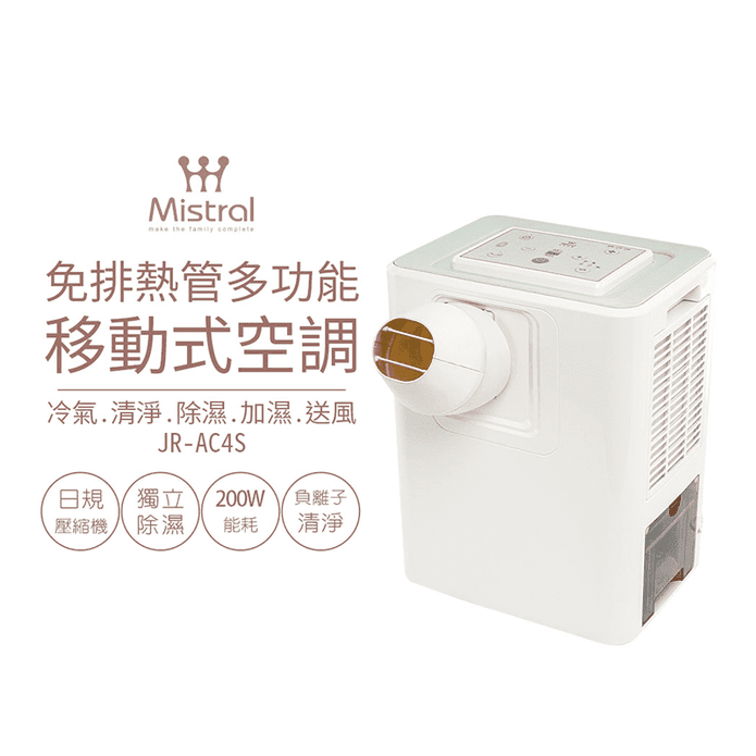 美寧免排熱管移動式空調