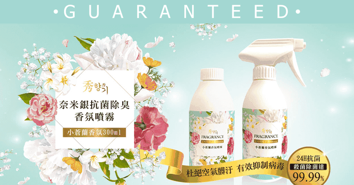 MIT奈米銀除臭抗菌噴霧