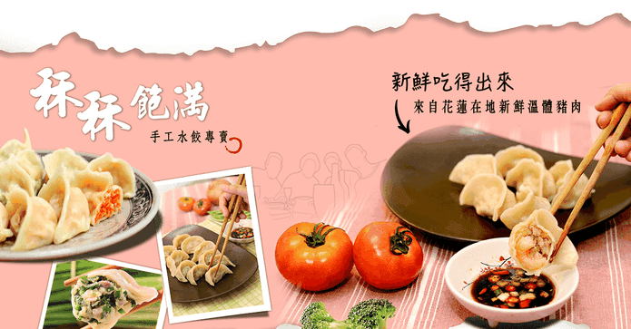 秝秝飽滿爆餡手工大水餃