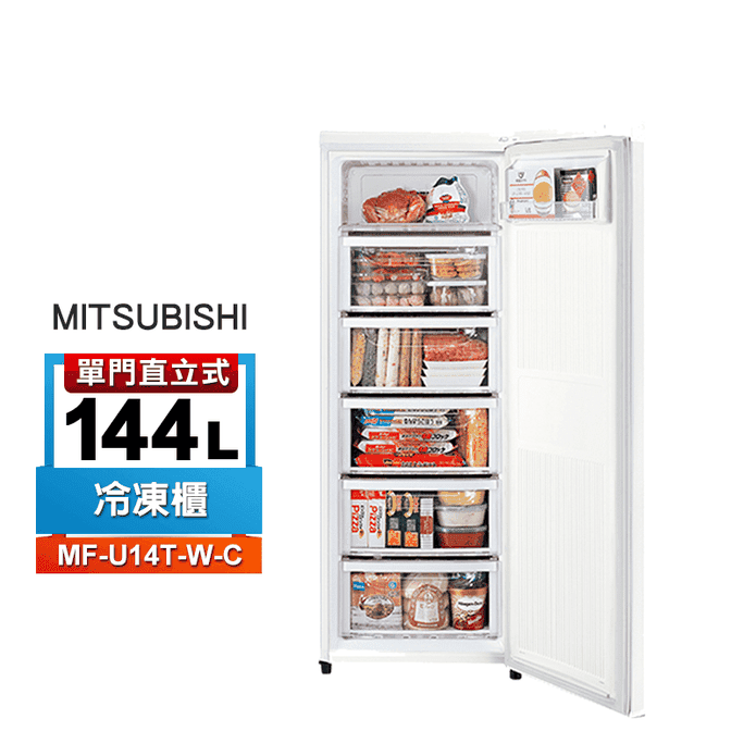 MITSUBISHI三菱】144L 直立式冷凍櫃(MF-U14T-W-C) － 生活市集