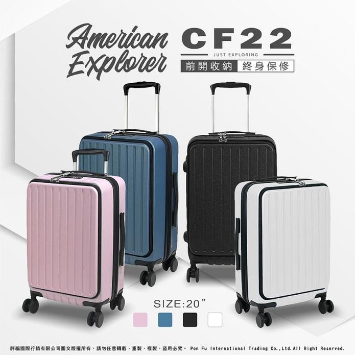 【American Explorer】美國探險家20吋登機行李箱CF22