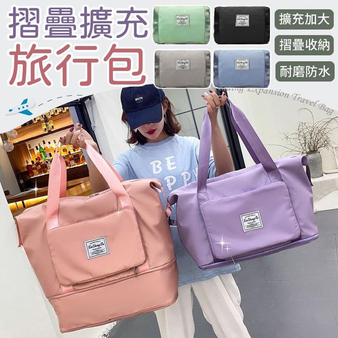 超大容量乾濕兩用摺疊擴充旅行包 多色任選