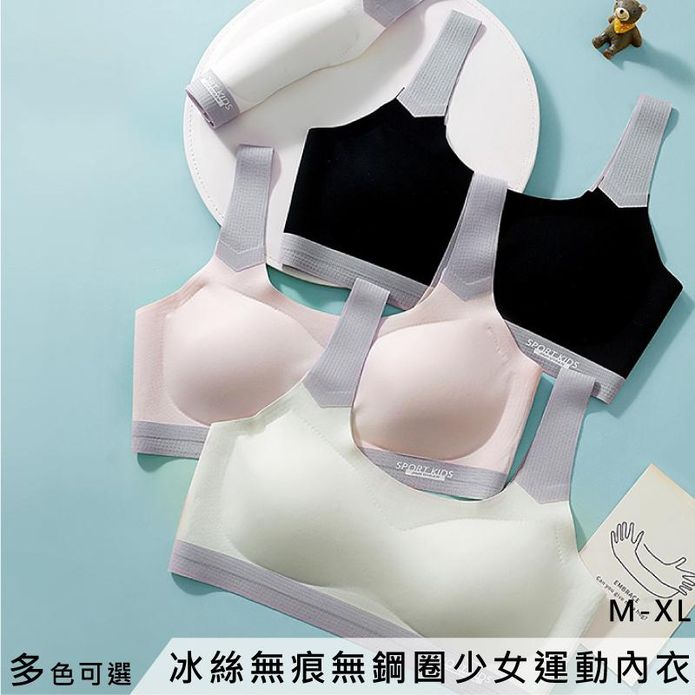冰絲無痕無鋼圈少女運動內衣(M/L/XL) 兒童內衣 成長型內衣