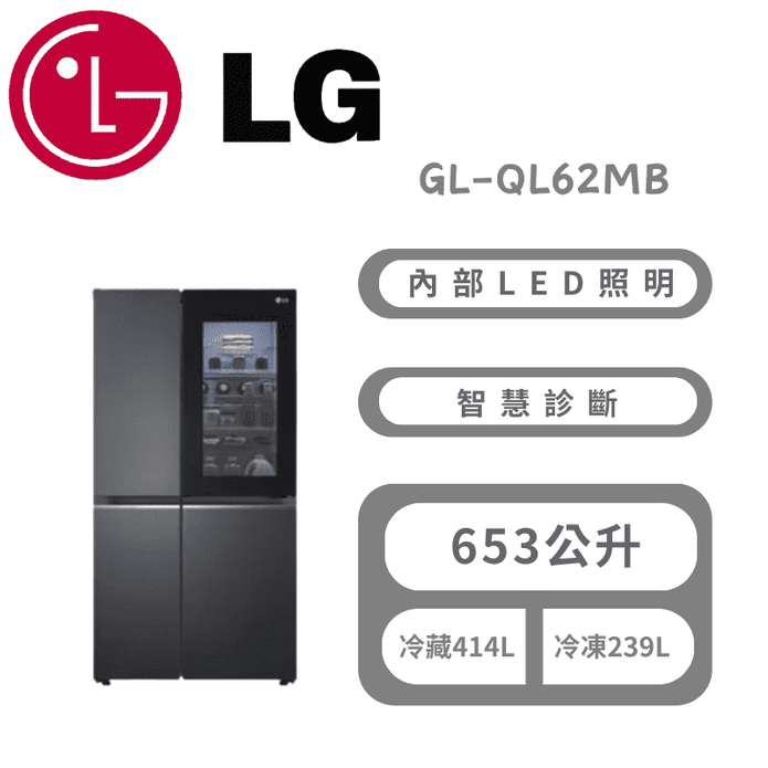 【LG 樂金】653公升敲敲看門中門冰箱 含拆箱定位 GL-QL62MB