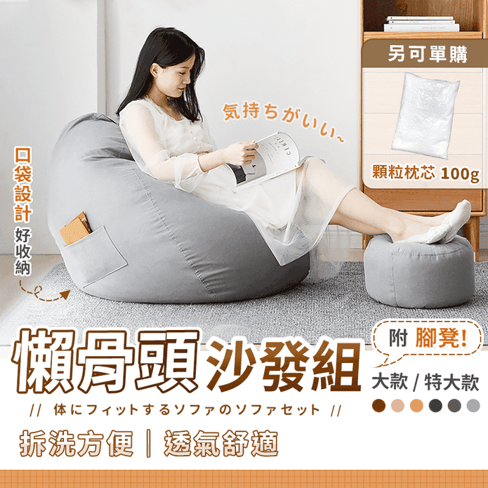 懶骨頭沙發組