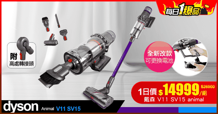 戴森 V11 SV15 animal