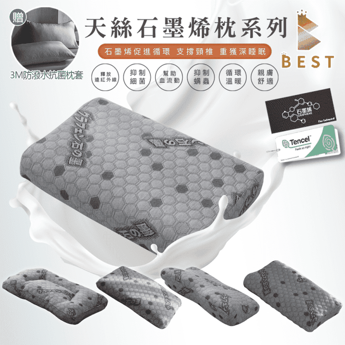 【BEST】天絲石墨烯枕頭 泰國乳膠枕 多款任選 贈3M防潑水大和枕套(灰)