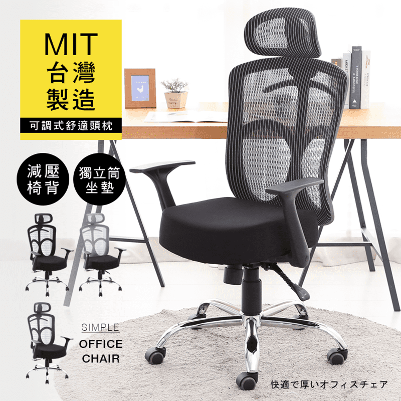 MIT獨立筒坐墊電腦椅