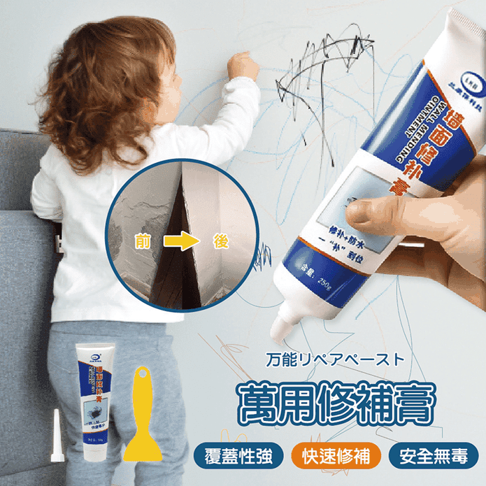 日本熱銷防水萬用修補膏250g 補牆膏 牆汙壁癌修復 遮蓋性強