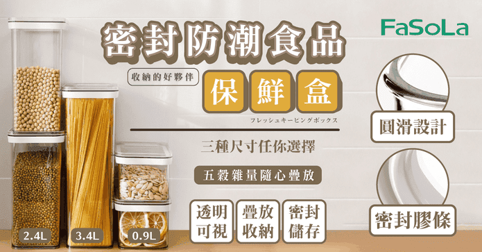 密封防潮食品保鮮盒