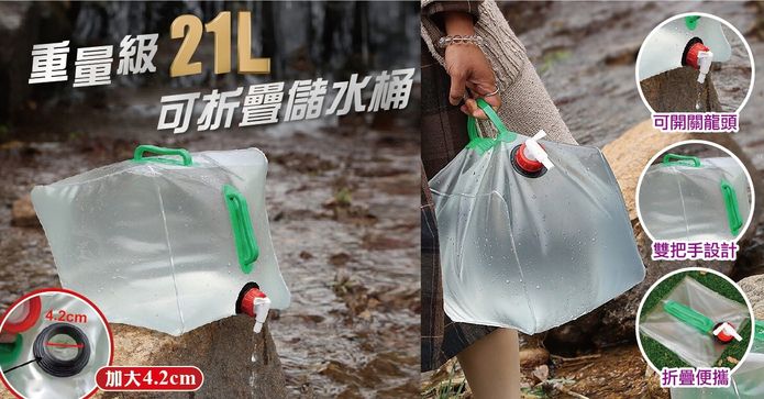 加量版21L可折疊儲水桶