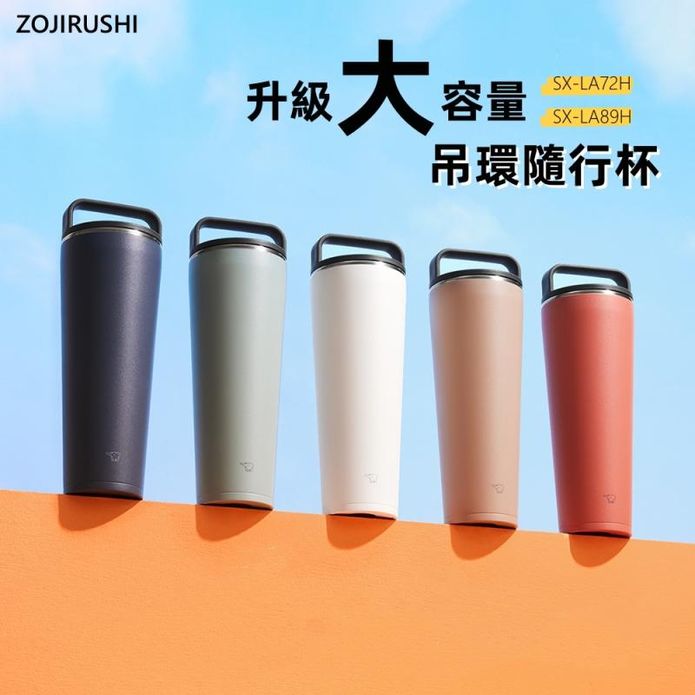 【象印】不鏽鋼加大杯蓋吊環式隨行保溫保冷杯 720/890ML