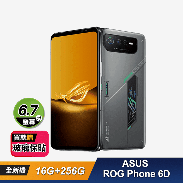 ASUS華碩】ROG Phone 6D (16G 256G) 八核心電競手機－ 生活市集