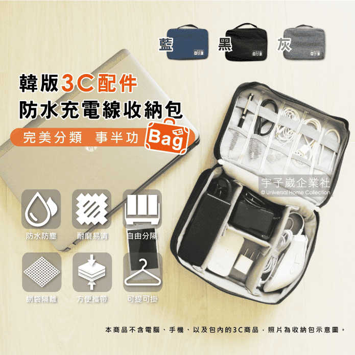 韓版3C配件防水收納包