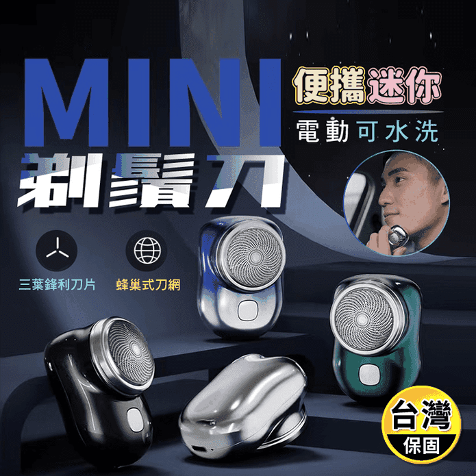 迷你可水洗USB充電剃鬚刮鬍刀