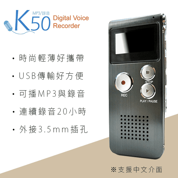 【勝利者】K50數位錄音筆 USB傳輸/可播MP3或錄音