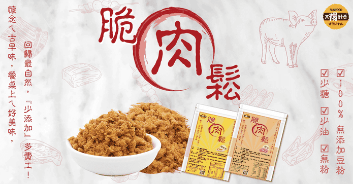 鹹蛋黃香酥黃金脆肉鬆