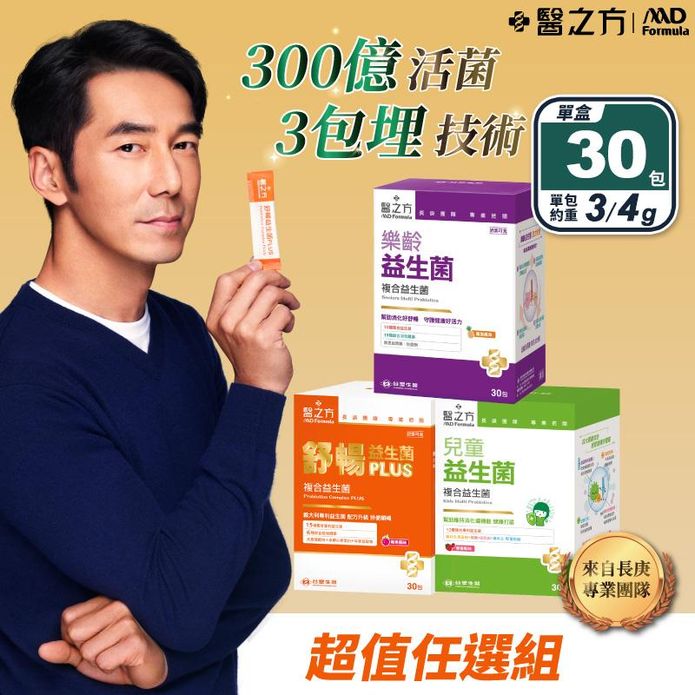 【臺塑生醫】守護全家益生菌任選(30包/盒) 兒童 樂齡 舒暢益生菌PLUS