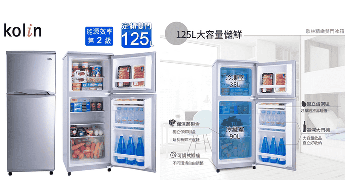 Kolin歌林125L雙門冰箱