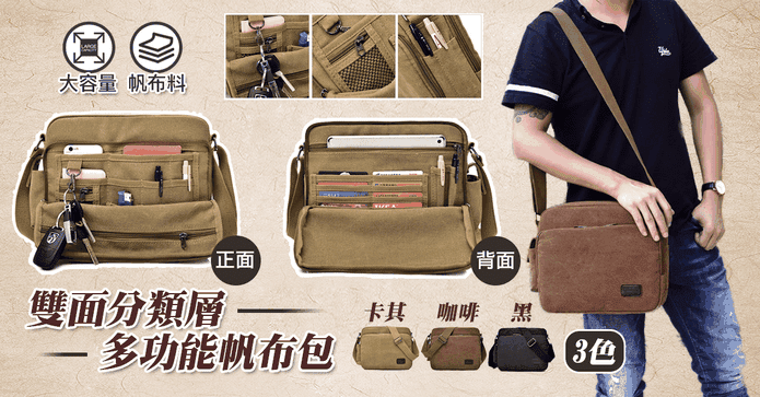 雙面分類層多功能帆布包