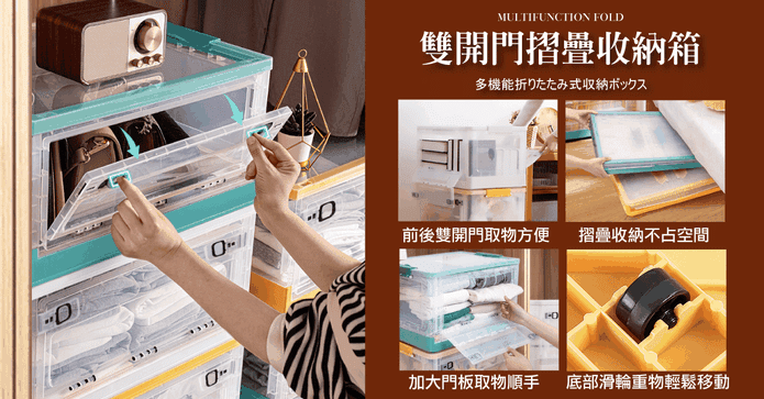 專業品質雙開摺疊收納箱