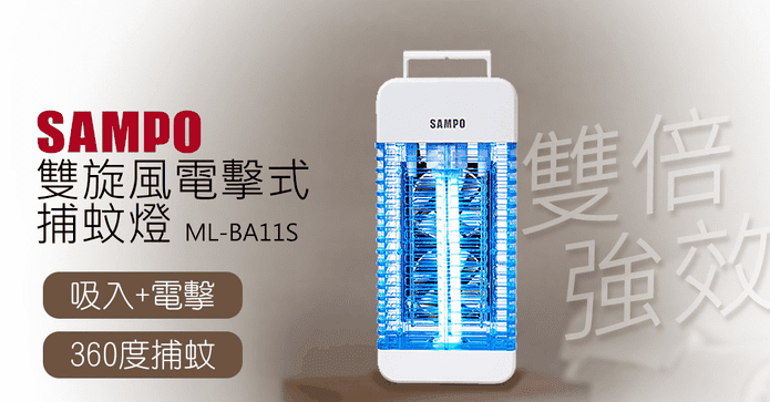 聲寶雙旋風電擊捕蚊燈