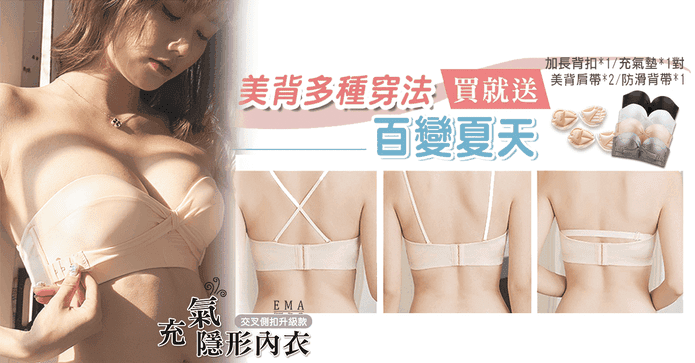 囍氏嚴選充氣隱形內衣
