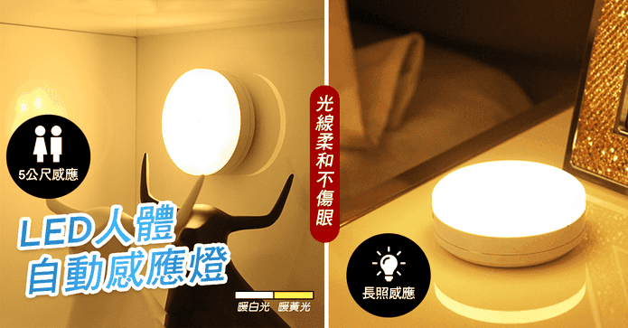 LED人體自動感應燈