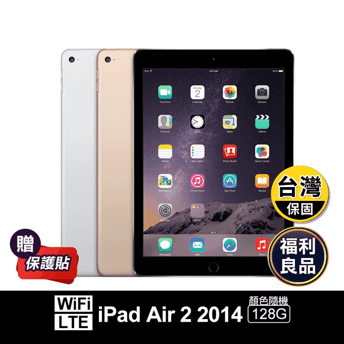 (福利品)【Apple】 iPad Air 2 2014版 9.7吋 128G