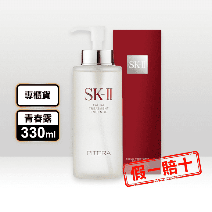 【SK-II】青春露330ml