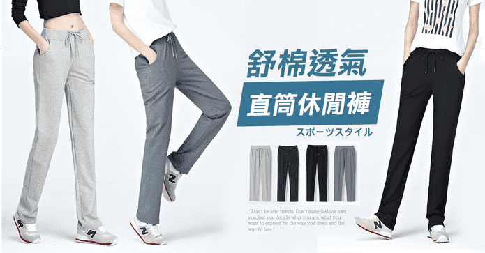 經典舒棉透氣直筒休閒褲