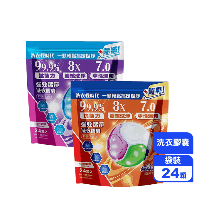 【皂福】輕時代 強效潔淨洗衣膠囊 24顆裝 (抑菌消臭/抑菌除蟎)