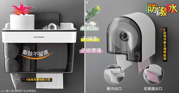 防水兩用置物衛生紙架