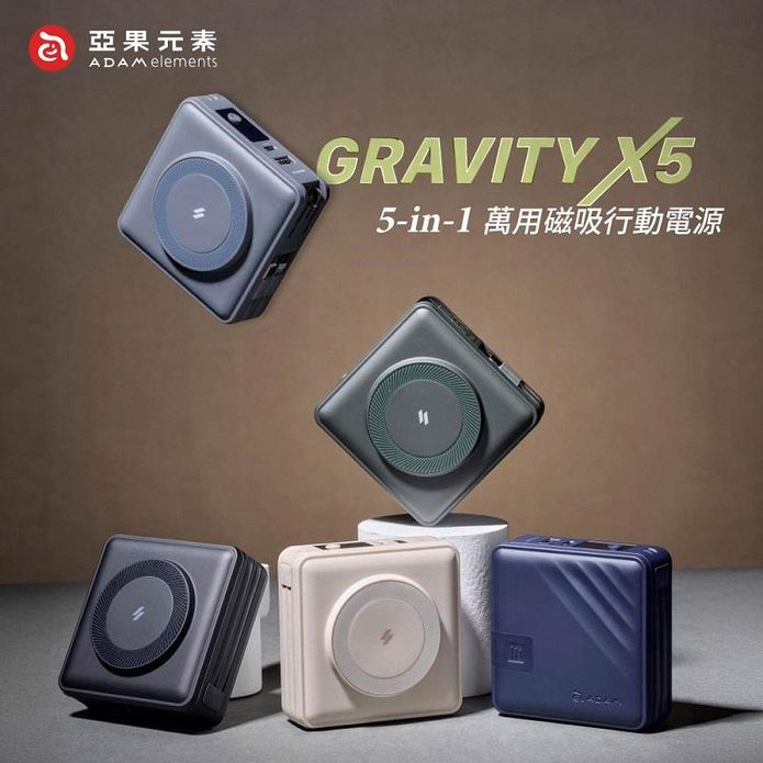 【亞果元素】GRAVITY X5 五合一萬用磁吸行動電源 15000mAh
