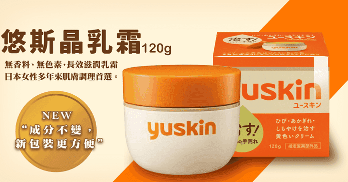 Yuskin悠斯晶 A乳霜120g