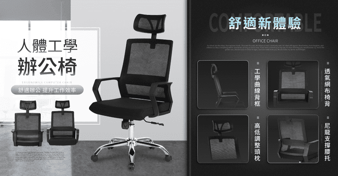 S型網背人體工學辦公椅