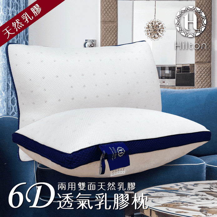 6D透氣舒柔乳膠枕