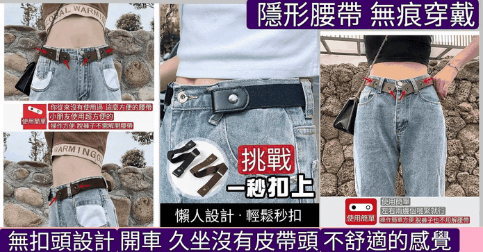 懶人彈力伸縮隱形腰帶
