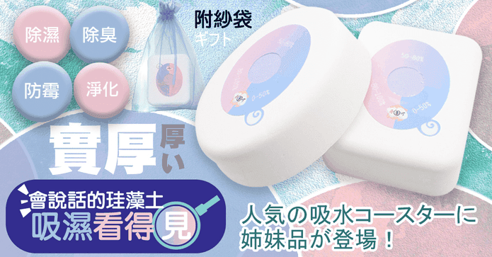 會說話的除濕珪藻土塊組