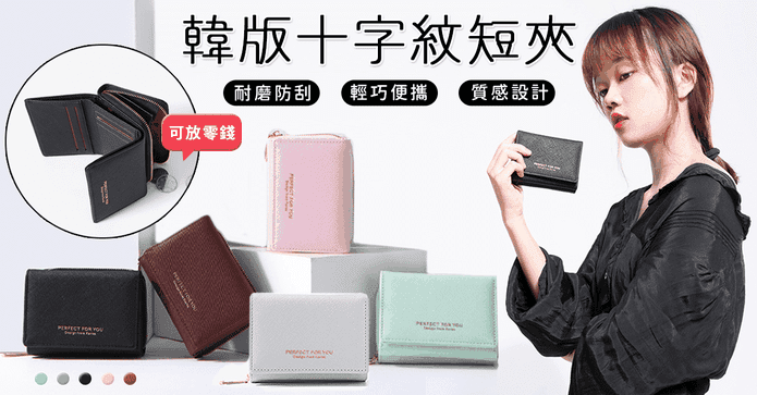 韓版多卡位防刮短夾