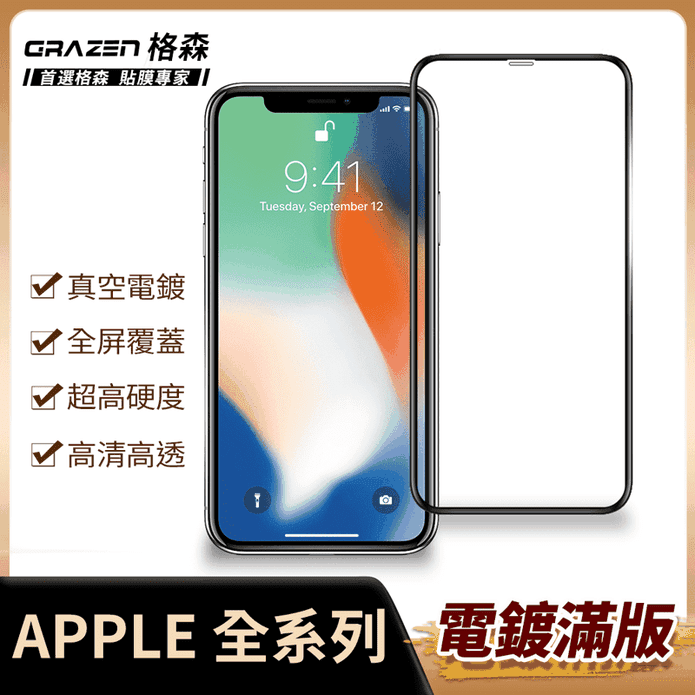 iPhone防爆玻璃保護貼