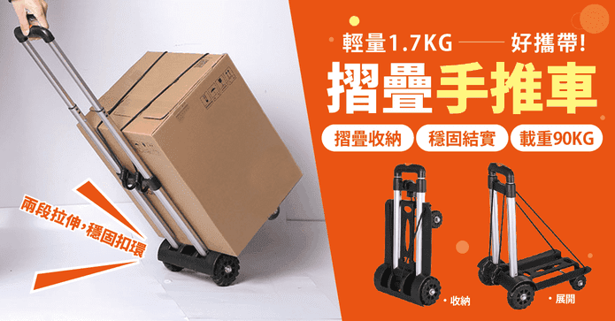 可折疊強化底盤收納推車