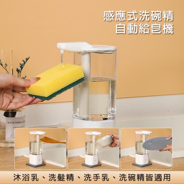 自動感應洗碗精給皂機