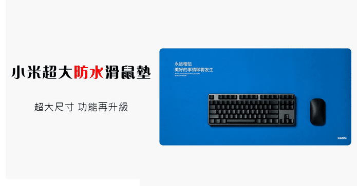 小米超大防水滑鼠墊