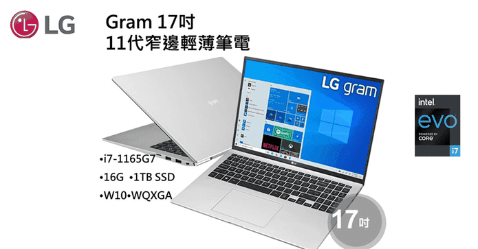LG 17吋極致輕薄筆電