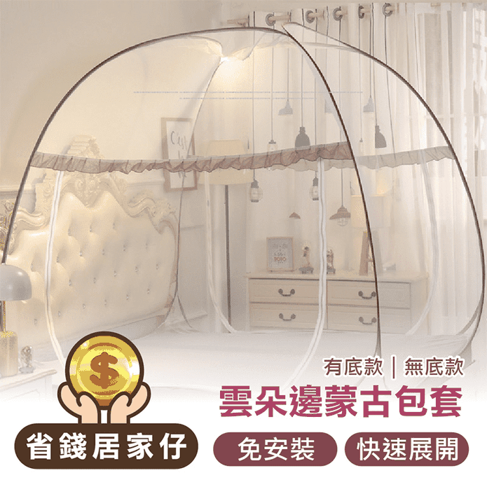 免安裝蒙古包蚊帳(3尺/3.5尺/5尺/6尺四規格) 雙開門 單開門 防蚊帳篷