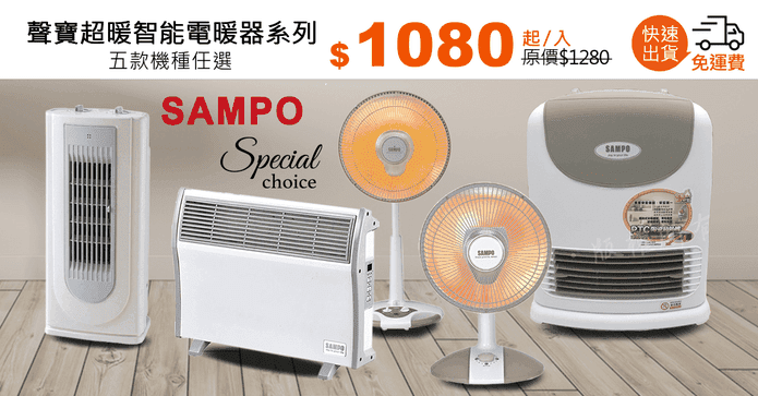 聲寶超暖智能電暖器系列